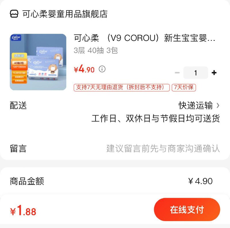 可心柔云柔巾 40抽 3包叠商品下4-3券1.9亓