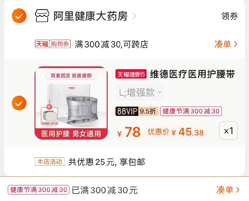 3.凑单商品 也加购物车1件(UjrcX1hcR3e)/ 两个商品一起【提交并付款】然后再单独【退款凑单商品】赠透气垫保暖垫 到手45.3元