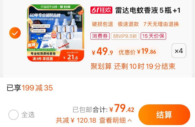 1.叠199-35劵 拍4件vip 【79.42】19.86/件庄臣雷达电热蚊香液5瓶1器*4/ CZ0001 /)E0w9dKXllMe)///---全品券 d.618day.com/618