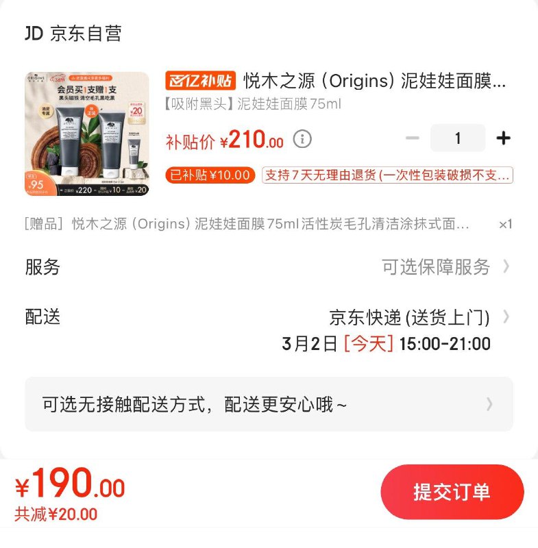 悦木之源泥娃娃面膜75ml190亓买1送1  折95亓/支