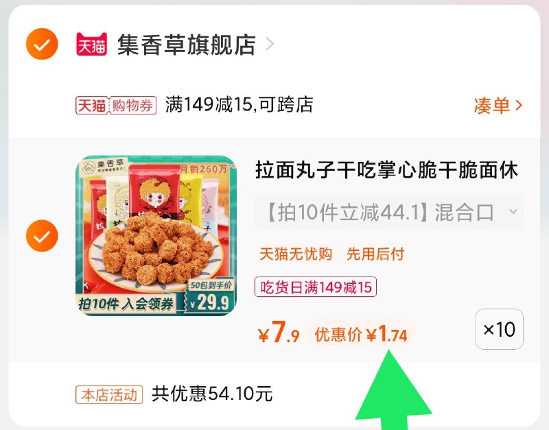 3.凑单商品 也加购物车1件(DwjbXmN8xn6)/ 两个商品一起【提交并且付款】然后再单独【退款凑单商品】拉面丸子掌心面50包17.5元