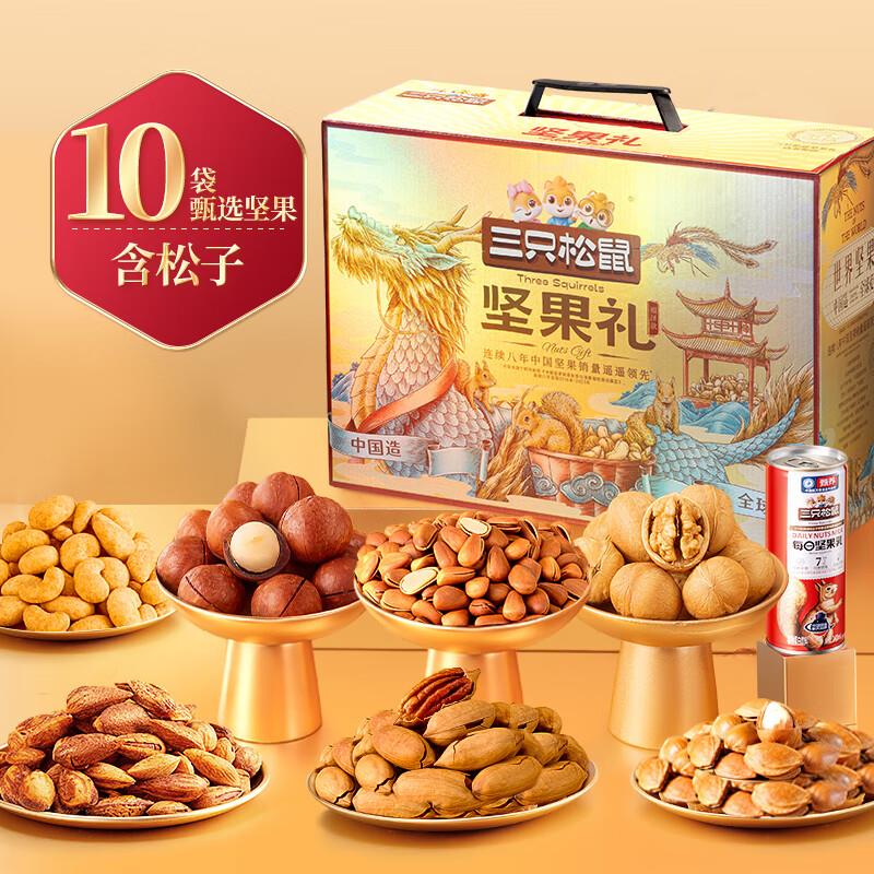 三只松鼠 坚果礼盒2081g部分地区39可以凑200-20