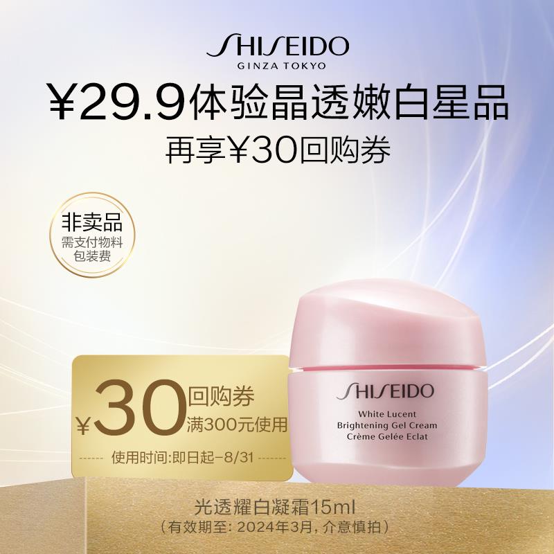 1-资生堂光透耀白凝霜15ml 一次可以3个 共到手45ml/ CZ3457 / dl452.kuaizhan.com/?urXcdwWLvmN /// CZ0001 / dl452.kuaizhan.com/?Q275dwWp3Fx /// CZ3457 / dl452.kuaizhan.com/?RtCudwWLA7k //