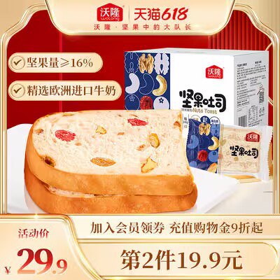 0点开始 19.9💵【沃隆旗舰店】沃隆坚果吐司面包640g)zkKddqvoiYW)/ CZ11//面包上有坚果 好吃不腻~---全品券 d.618day.com/618