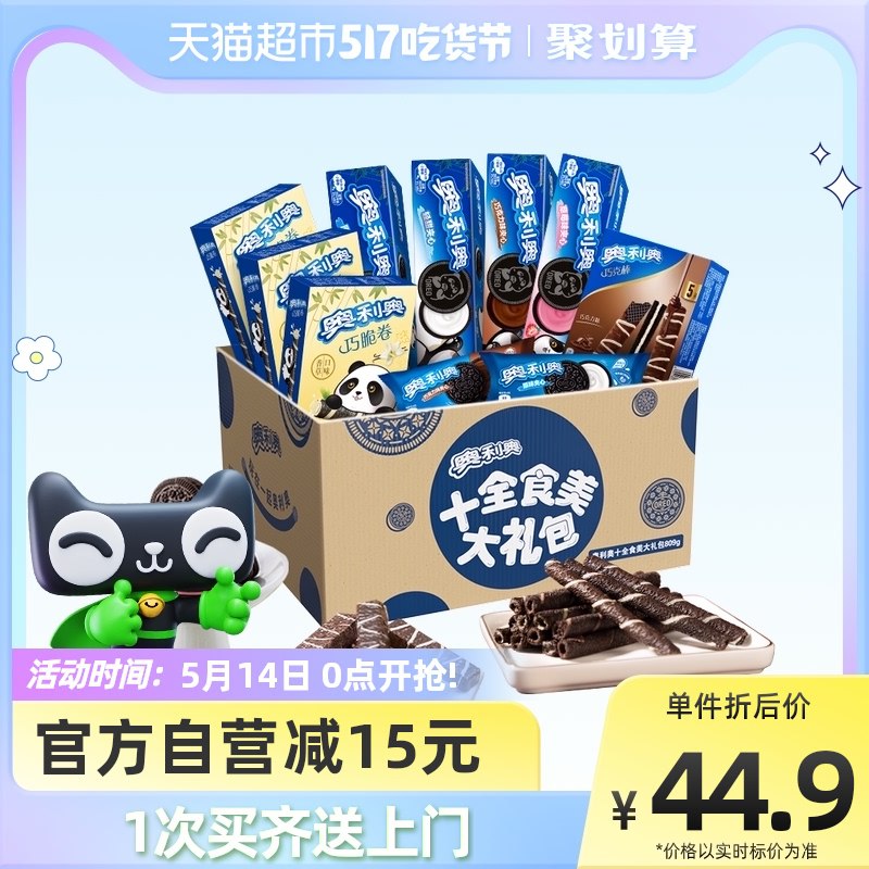 41.9元 天猫超市包邮奥利奥十全食美礼盒809g￥o6eX29lr86v￥/