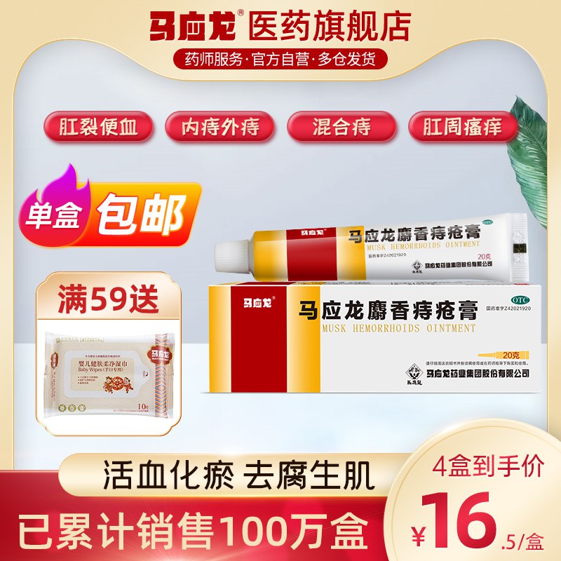 14.9元【马应龙医药旗舰店】马应龙痔疮膏巩固治疗装20g(YjlB2q4SDe5)/老牌国货 医院都是推荐用这款