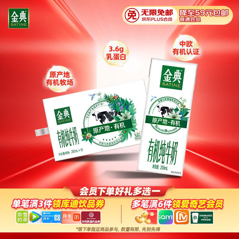 京东小程序- 特价频道领1件9折卷#小程序://京东购物丨点外卖领国补/3DpKooPHWKRJKcs自营伊利 金典有机纯牛奶3.6g乳蛋白250ml*16盒