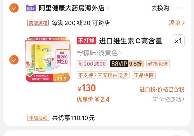 凑满减后2.4亓百年广贯堂维生素C进专区分享奍/ CZ7213 /9ITgWQ9DB9F//年货节 d.618day.com/HNY