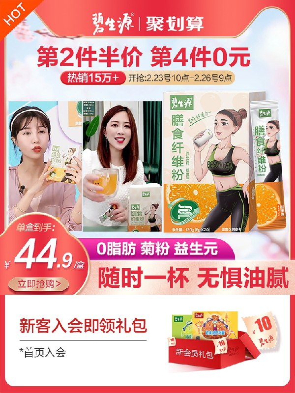 19.9元 碧生源旗舰店膳食纤维益生菌代餐粉20条(qoi5cCTRUqS)/