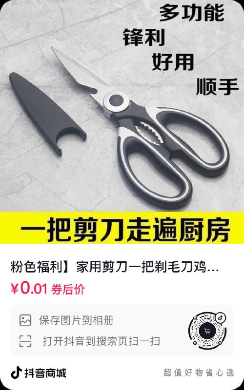 dy剪刀0.01