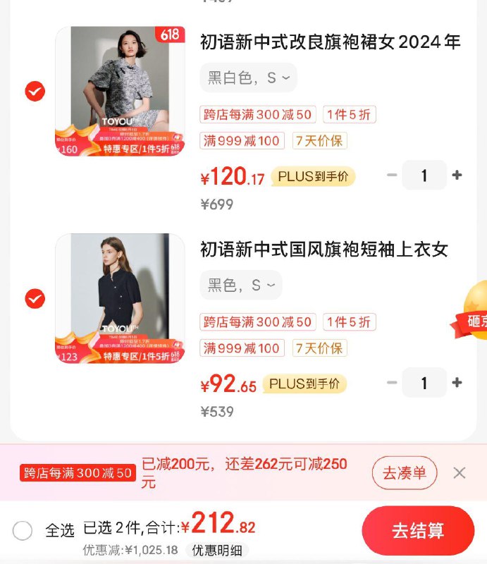 初语女装1.7折领999-100券