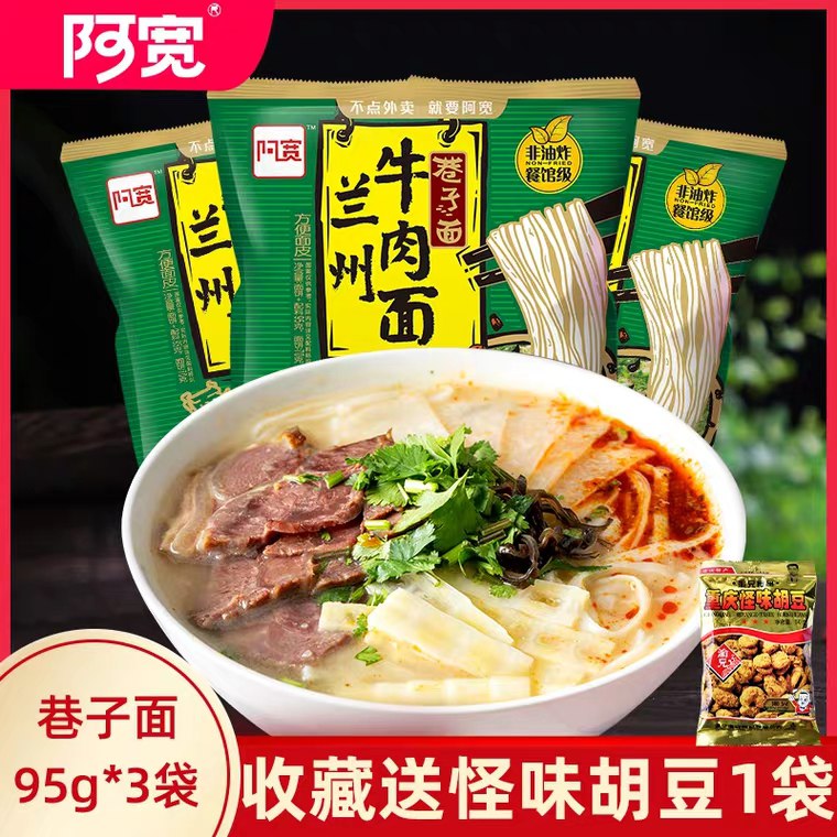 兰州牛肉拉面3袋 8.9元  (j2nV1zJ7Ror)