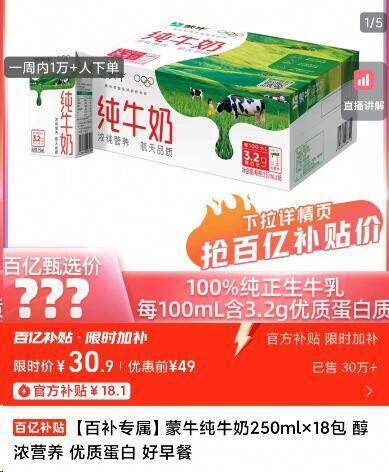 30.9亓百补✨折1.7r/盒蒙牛纯牛奶250ml*18盒整箱9/7ODr4yvpCEe// AA11 合1.7/盒，囤奶大户抓紧！