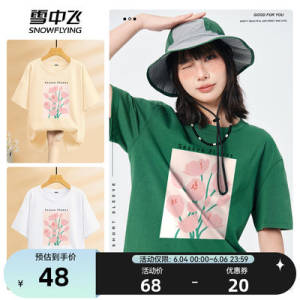 69💵 任选3件雪中飞宽松女士短袖T恤)YJqMdKlvxaL)/ CZ11//---全品券 d.618day.com/618