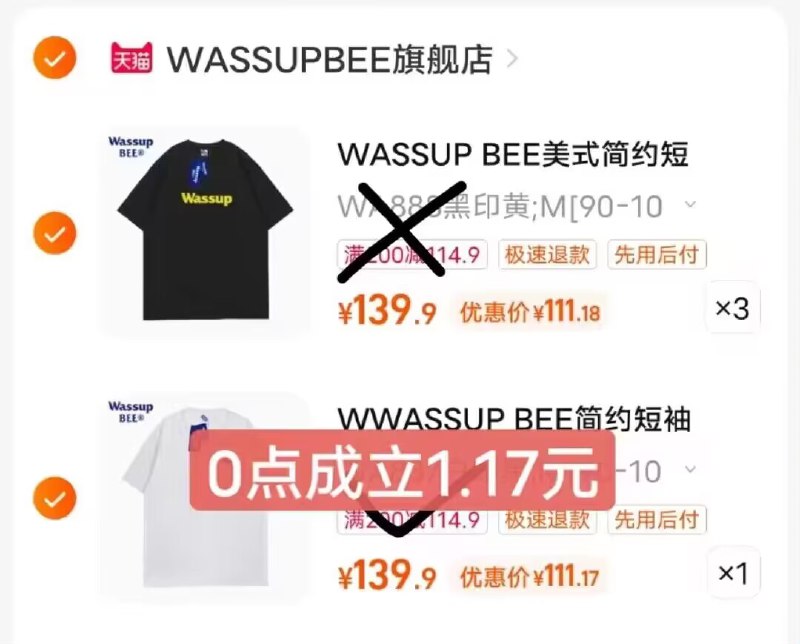 2.最后一步 加购3件)EvvSdlumklZ)/ CZ00Wassupbee t恤到手1.1元-提交页面择“多个地址收货”把凑単款，设置另一个地址一起付款后只留下想要的~