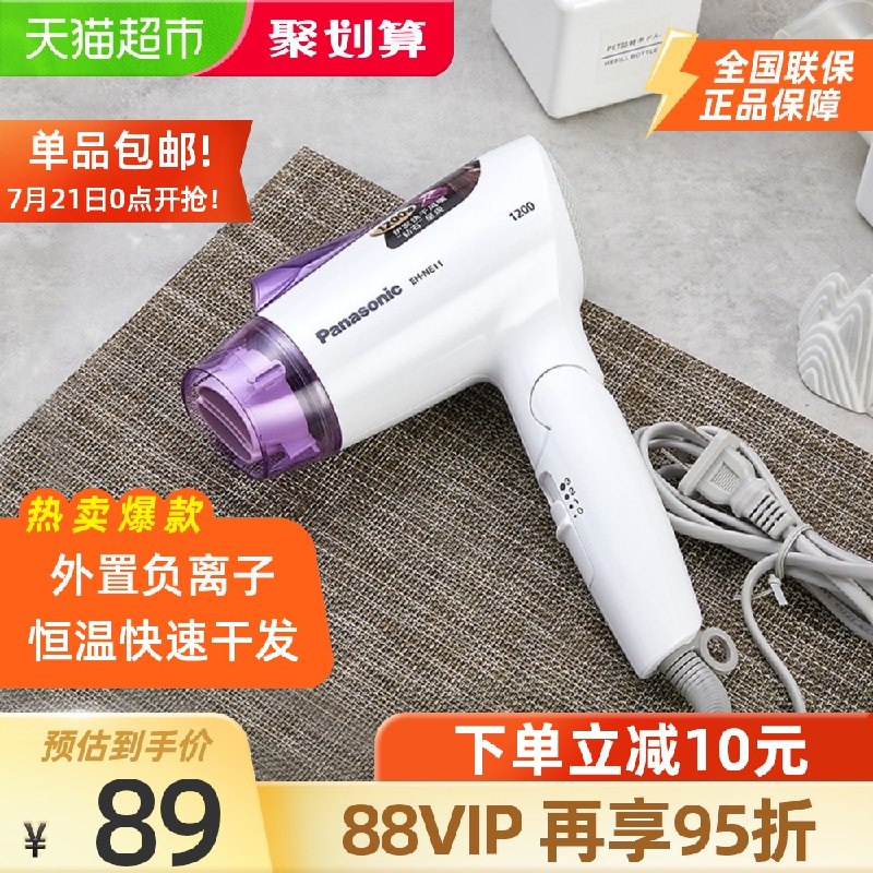 64元 叠88-5券下单如88-10券还没用的 59元松下折叠负离子快干电吹风(uI9BX9EprZa)/