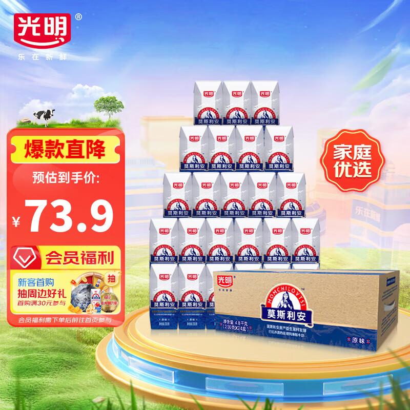 部分地区拍下47.4光明 莫斯利安常温酸奶 原味200g*24盒/