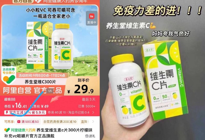 拍下16.4亓💰药店同款98/瓶阿里健康X养生堂.维生素c300粒柠檬味补充vc，增加身体免疫力9/MZ394sSctHN// AA11-养生堂的柠檬味VC足足300片味道挺好的，跟水果糖似的~不仅美白，还能增强抵抗力药店同款98/瓶，嘎嘎贵！