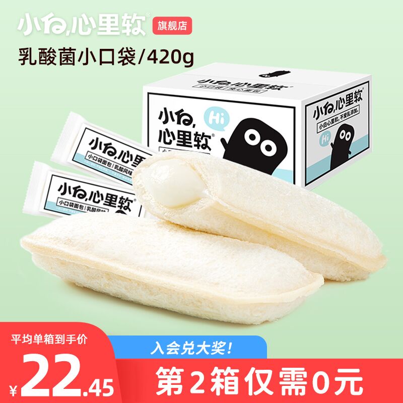 10点开始 拍2件29.9元【小白心里软旗舰店】乳酸菌小口袋面包共840g(5rWl2ab8l7v)/