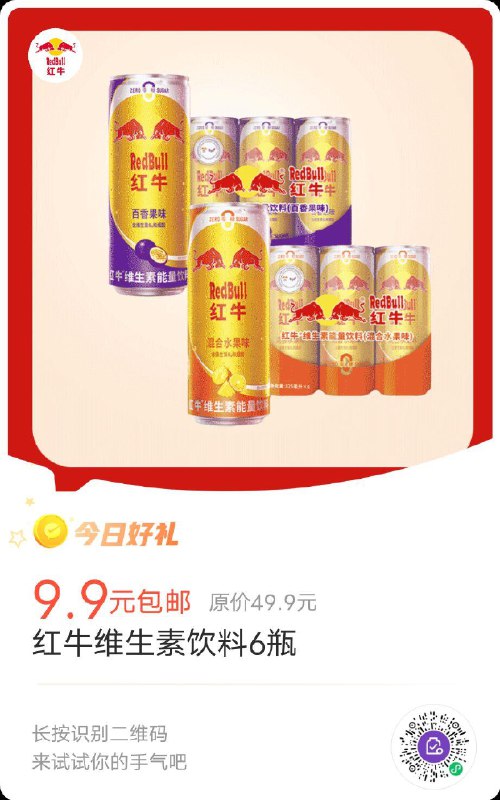 红牛vx9.9，自辩全品红包🧧