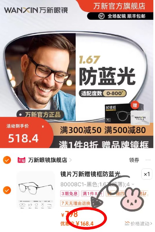 168.4亓【万新眼镜旗舰店】万新防蓝光辐射超薄近视镜片送镜框！顺丰包邮全年质保防蓝光就选这副，轻至10g1.67超薄镜片线下七八百！不压鼻梁，大框显脸小设计)XNZKdyYzFW8)/ CZ11//
