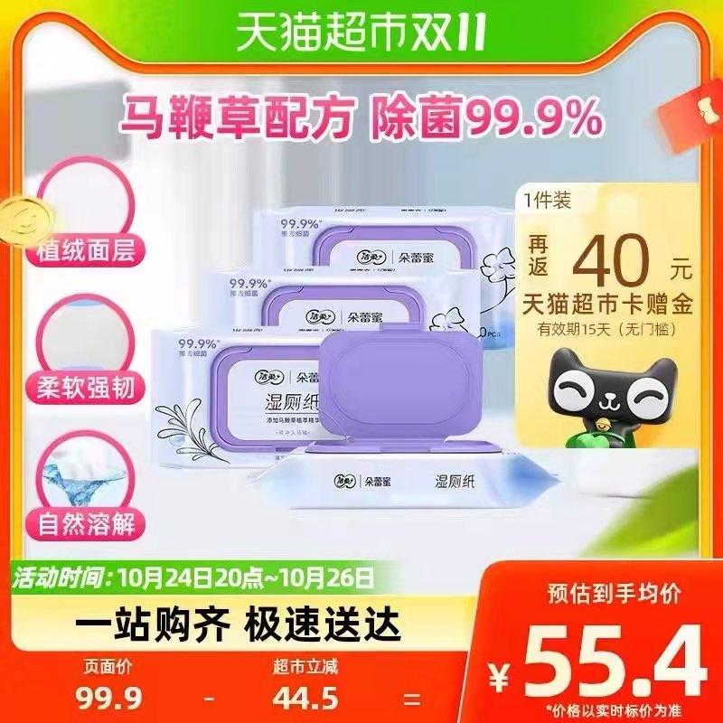 1-vip拍2件 反卡80💵到手15.7💵 共8包 折1.9/包洁柔湿厕纸朵蕾蜜40片8包/ CZ0001 /)gl4fWc24Vfc)//隐藏优惠券搜索 www.618day.com