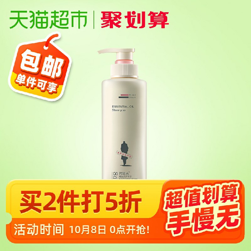 2件 拍2件69元阿道夫洗发水520ml*2叠加楼上140-10，还有赠品(4Sd6c6mBhSd)/