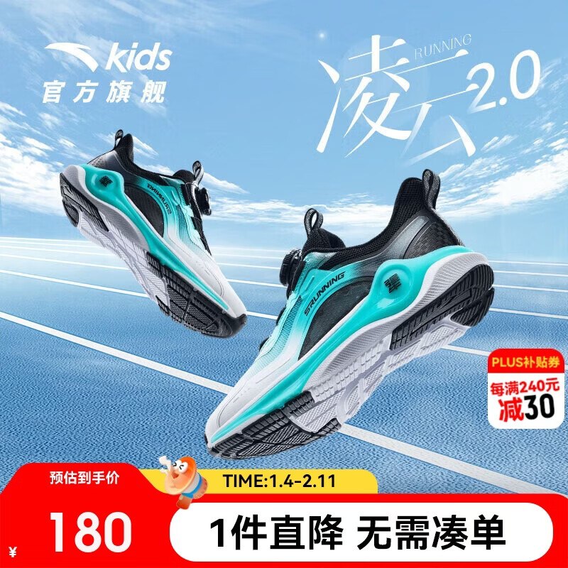 安踏（ANTA）儿童凌云2.0跑步鞋男大童凑后【49.51】