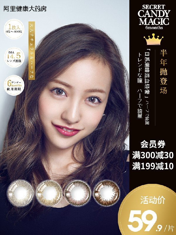 29.9元 阿里健康大药房candymagic日本美瞳半年抛买1送1 拍下共2片隐形(TSGzcoAyHCh)/