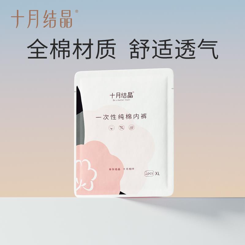 22点1十月结晶产妇一次性内裤试用装1条，1/ CZ2343 /nMyk3nVahVA// 全品抵扣 m.fanli.me