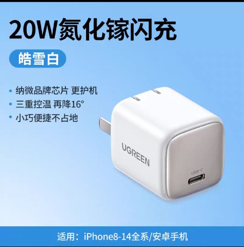 0点29.9💵【大牌绿联旗舰】氮化镓通用型20W超级快充头)EAH3dxUNLoz)/ CZ11//一线大牌 真正苹果官方认证20W超级快充 苹果安卓通用多协议 安卓 苹果 电脑都能用以后出门只带一个这个就够啦