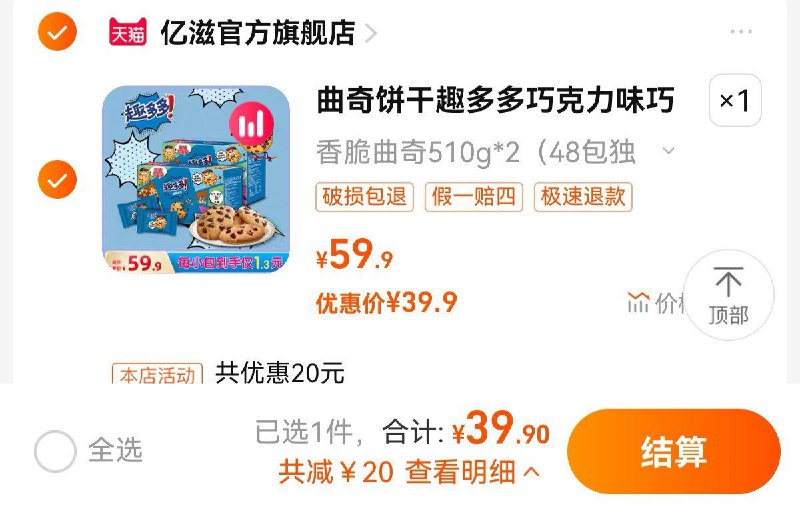 39.9亓  亿滋官方旗舰店到手48包 折0.83亓/包趣多多曲奇饼干巧克力味510g*2箱/ CZ0001 /)Y5QOdHIcMp3)//