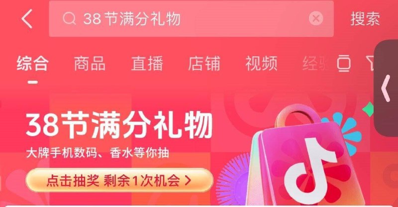 0点 dy搜：38节满分礼物---dy搜：闭眼抢做任务兑5无门槛0 点补