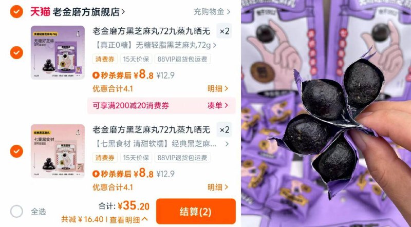 8.8/袋❗老金磨方黑芝麻丸任拍④件，付💰35.2元独立包装，养颜养发必备经常熬夜/掉头发/气血不足一定要试试这个黑芝麻丸👍🏻-9/pjex4MitL0s// AA11