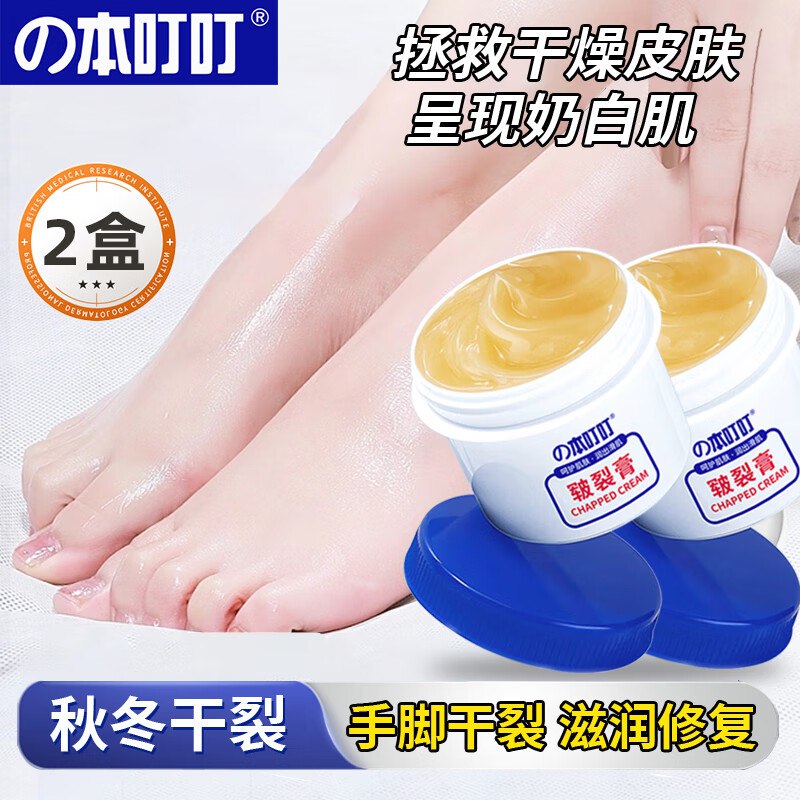 本叮叮 手足皲裂膏50g*2盒