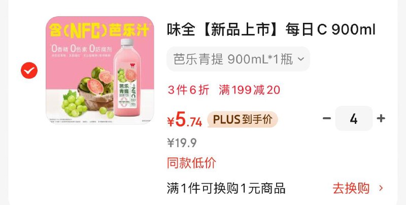 砸79-15券 拍4件凑后5.74/件味全 每日C 900ml稀释果汁饮料芭乐青提瓶装