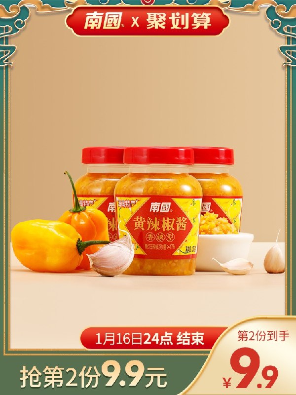 13.9元 南国旗舰店黄灯笼辣椒酱135gx3瓶(Y66rcGZOmoQ)/