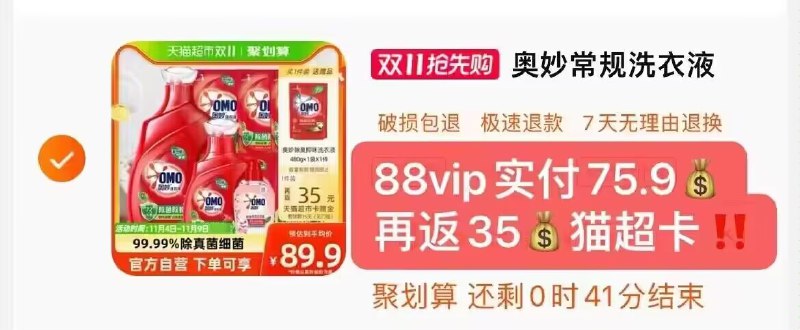 88vip付75.9💵，送35卡=40.9💵-奥妙洗衣液6.32kg+内洗480g)syEcW2vS3XR)/ CZ1111每日红包 1111.fanli.me