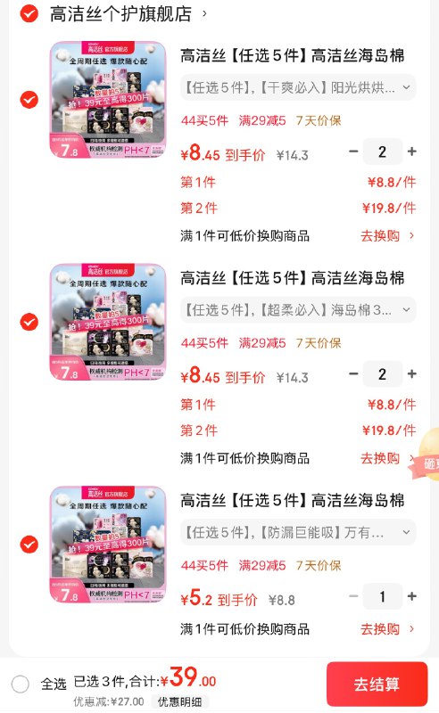 高洁丝 海岛棉日夜全周期任选