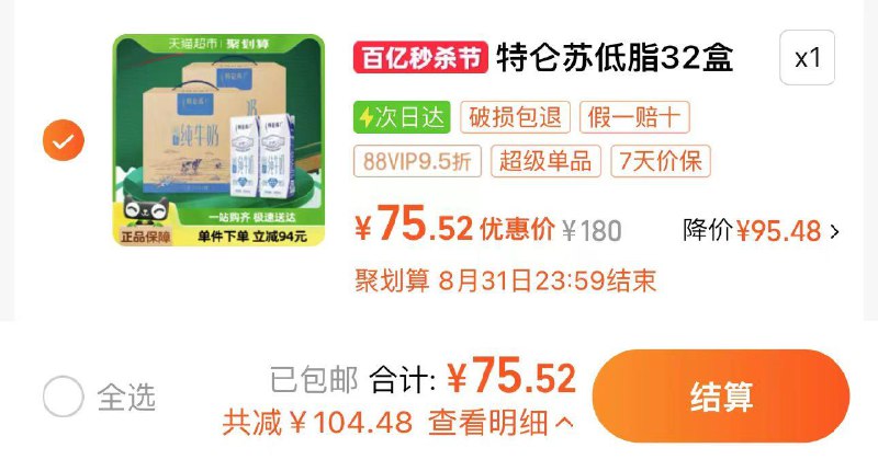 79.5亓 猫超包U88vip拍下75.5亓 2.35/盒特仑苏低脂纯牛奶250ml*32盒/ CZ3413 /Qcvj3VJkS8X//