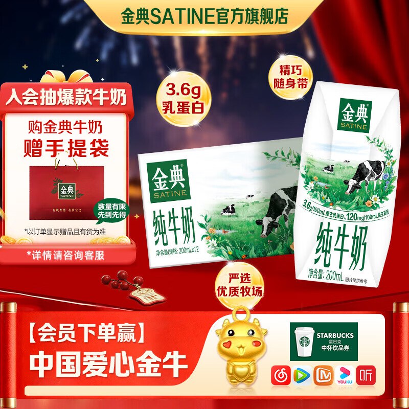 金典 纯牛奶 200ml*12盒/箱拍2件49.8元；折24.9/箱