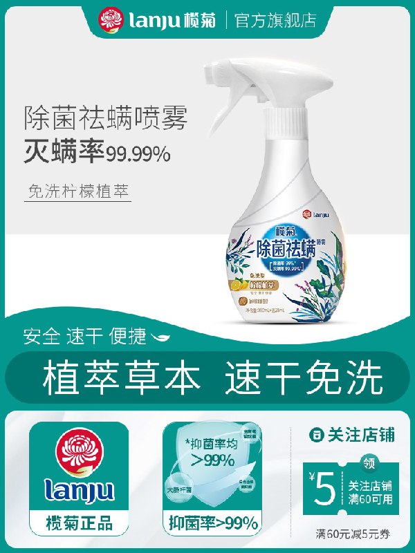 19.9元【榄菊旗舰店】榄菊天然植物除菌除菌喷雾(P3RnXKvdAit)/