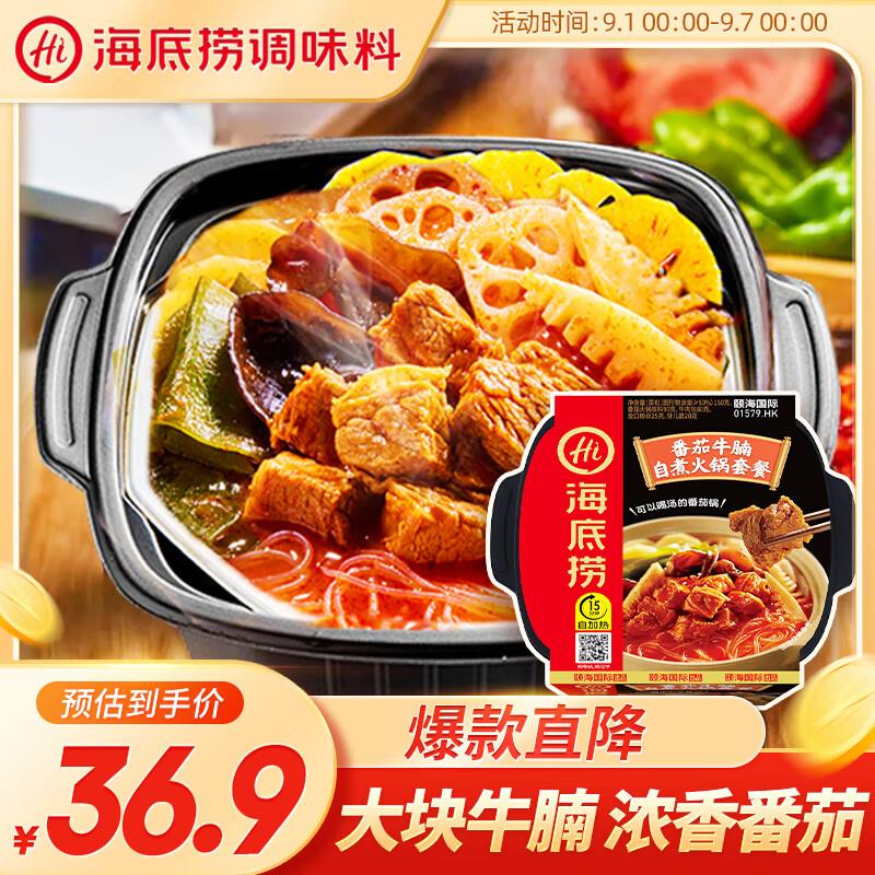 海底捞 番茄牛腩自煮火锅套餐 365g 概率砸落10券，拍5件，69.5