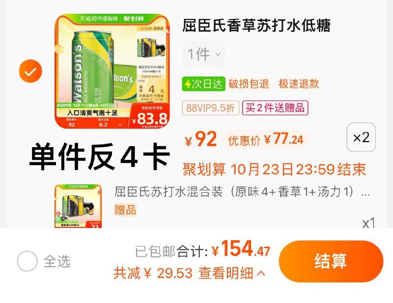 2件 拍香草味vip 【154.7】反8卡 限量赠混合装330ml*6含赠共54罐 折2.77/罐屈臣氏苏打水共330ml*54罐/ CZ3457 /)HEivWYEAQ7m)//