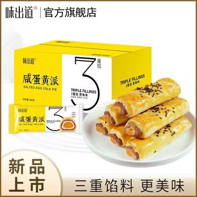 0点开始 14.8💵【味出道旗舰店】咸蛋黄香芋酥雪媚娘共660g)ZWGlWYShN9z)/ CZ11//