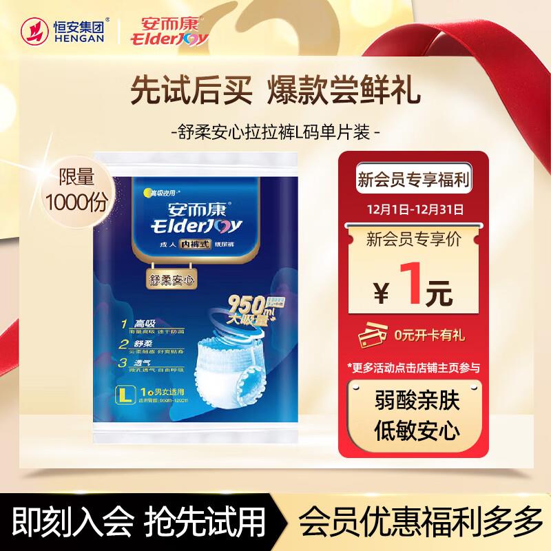 试用1亓 安尔康 成人拉拉裤L1片