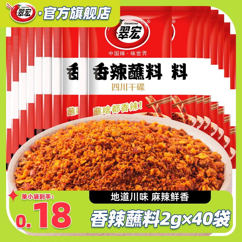 翠宏 香辣蘸料2g*40袋