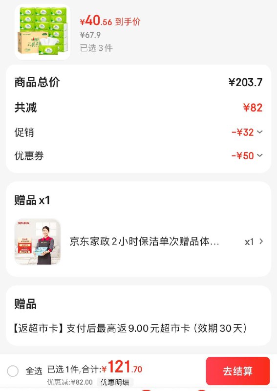 领200-50券