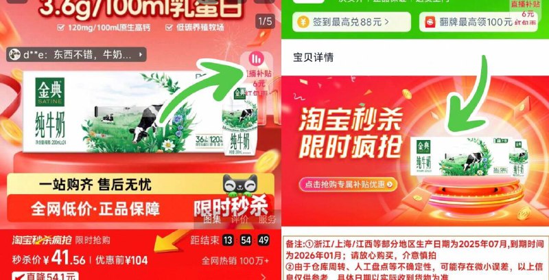 41亓 速度‼️1、右上角直博间 拍1件2、下拉详情，拍1件伊利金典纯牛奶200ml*24盒9/jGOrf0lINYg// AA11  ---每日红包 u.jd.com/0apPWo4