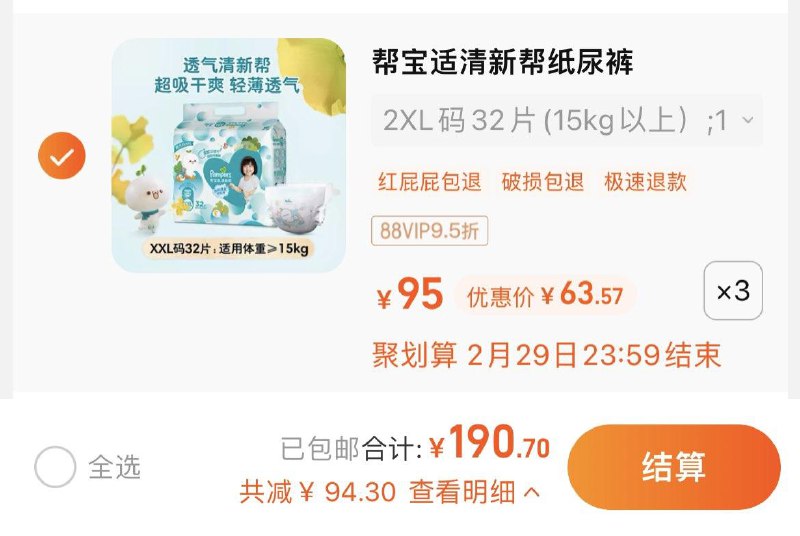 1.叠5福袋，拍3件vip【190.7】到手63.6/包帮宝适清新帮纸尿裤3包/ CZ7654 /wvWQWjDVPye//年货节 d.618day.com/HNY